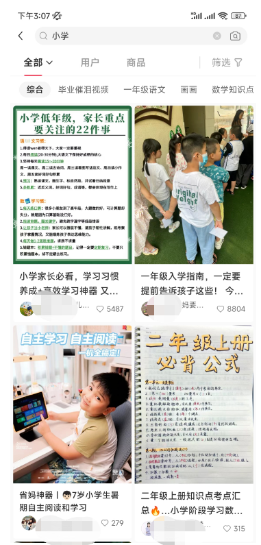 小学学科资料项目，长期稳定赛道，一单50+，非常适合新人(2)