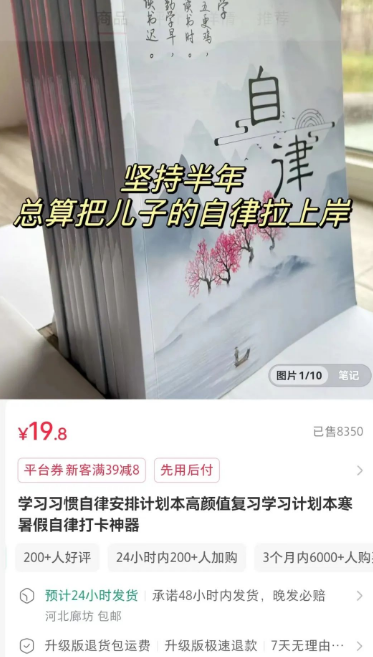年底卖寒假自律法宝暴利产品，轻松月入2万+(1)