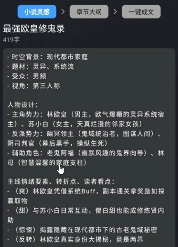 AI小说创作项目，利用AI一键生成长篇小说，最新玩法拆解(5)