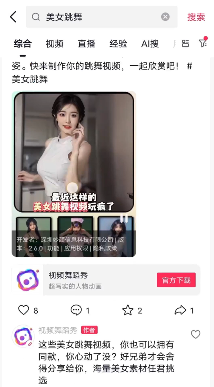 视频号AI美女项目拆解，长期稳定赛道，非常适合新人(3)