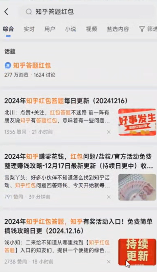 知乎答题掘金项目，回答问题就有收益，一天变现200+(5)