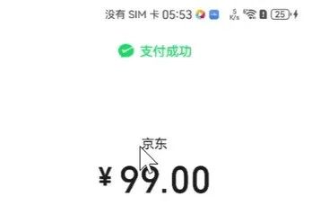 京东话费充值项目，一天变现500+，小众冷门赛道(4)