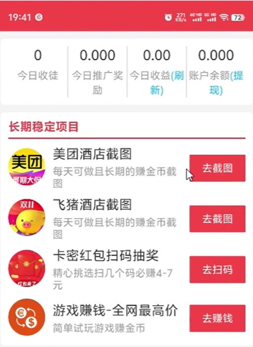 美团截图项目，上传图片就有收益，人人都能做(1)