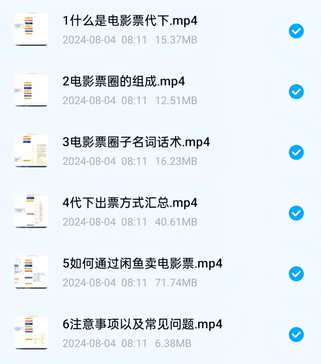 电影票代购项目，简单搬运，月入10000+（附教程）(6)