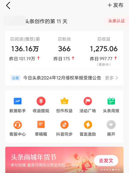 头条热点爆文项目，一天变现1000+，手把手教你写文章(1)