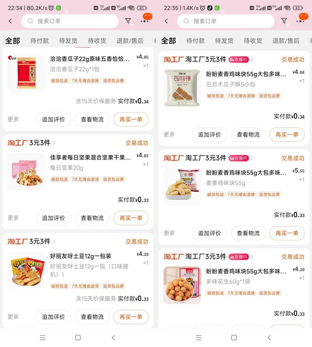 淘宝撸羊毛小项目，有手机就能做，新手小白轻松上手(1)