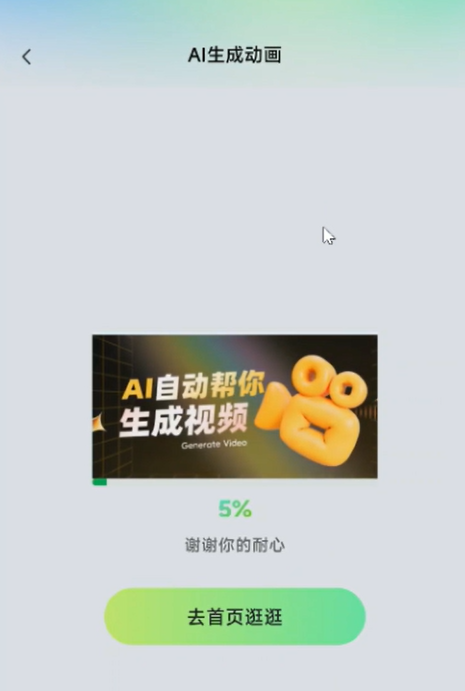 利用AI一键生成沙雕动画，长期稳定赛道，3分钟一个原创(7)