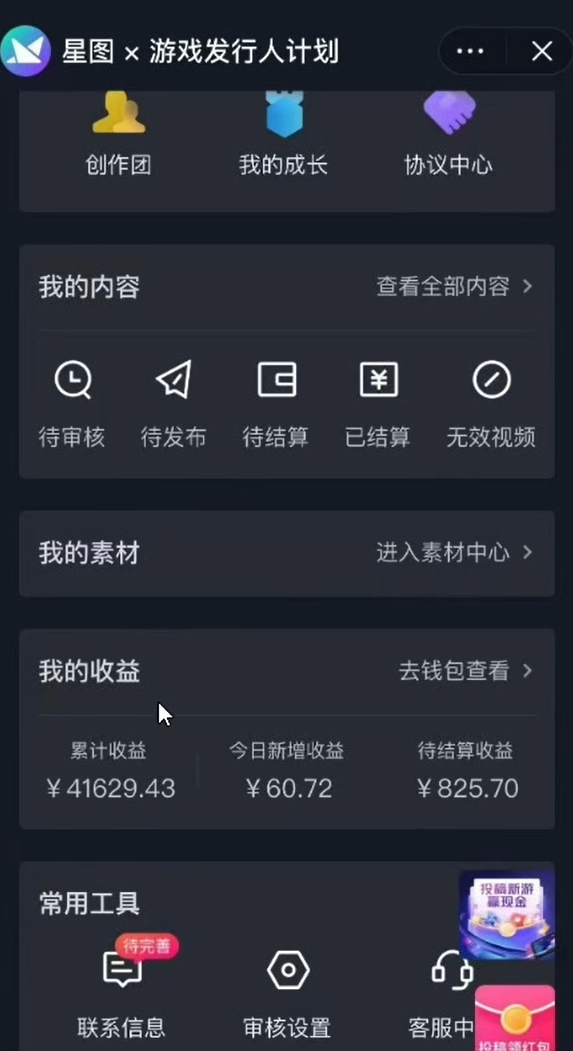 抖音游戏发行人广告自撸项目，最新玩法拆解，新手小白也能上手(2)