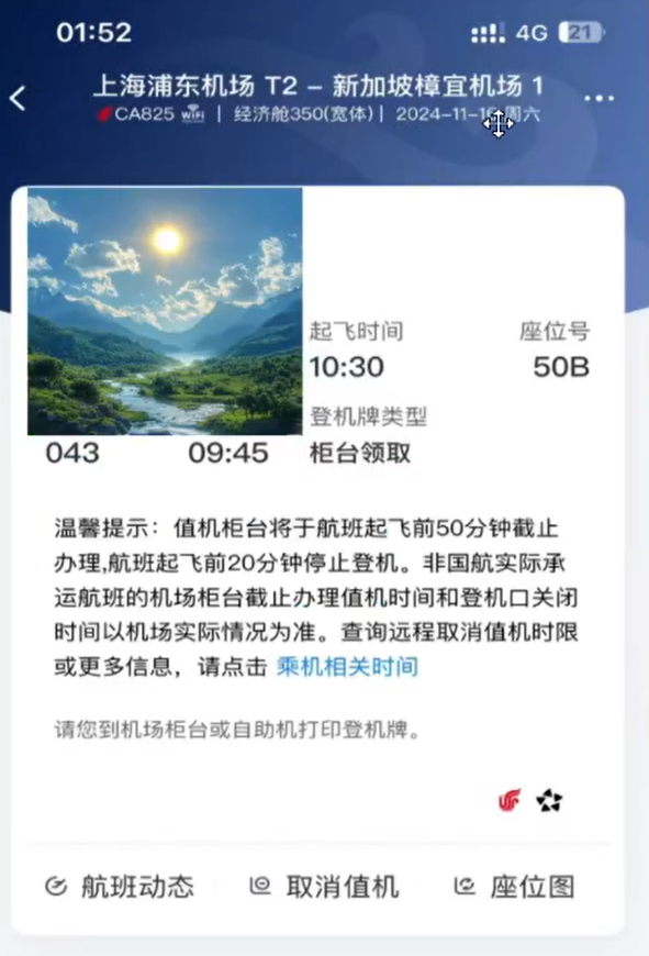 机票代订项目，每单都是高利润，新手小白轻松上手(4)