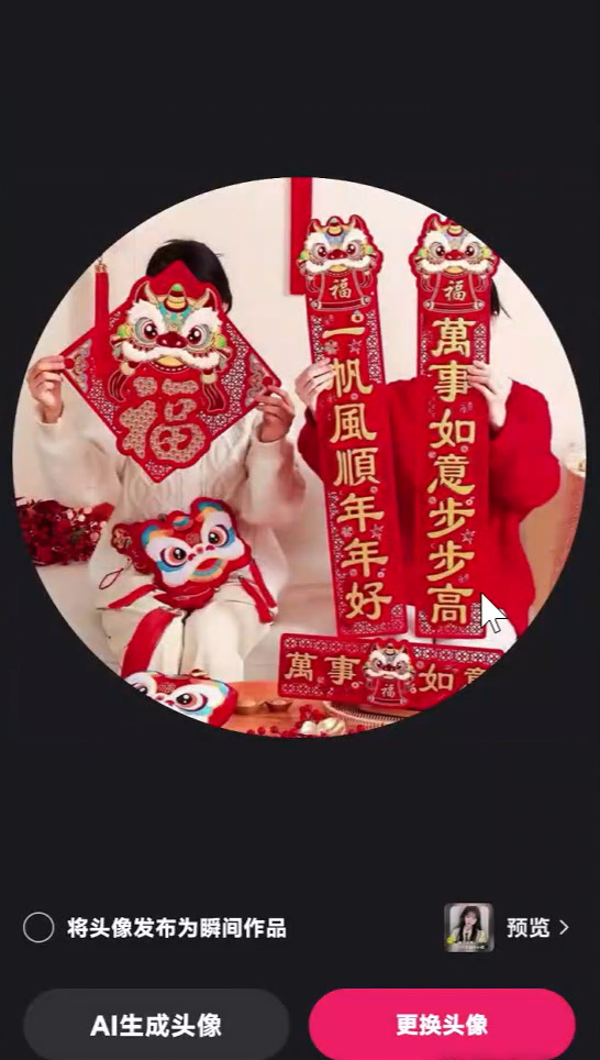 AI视频带货卖春联项目，抓主风口趁早布局，一天变现500+(6)