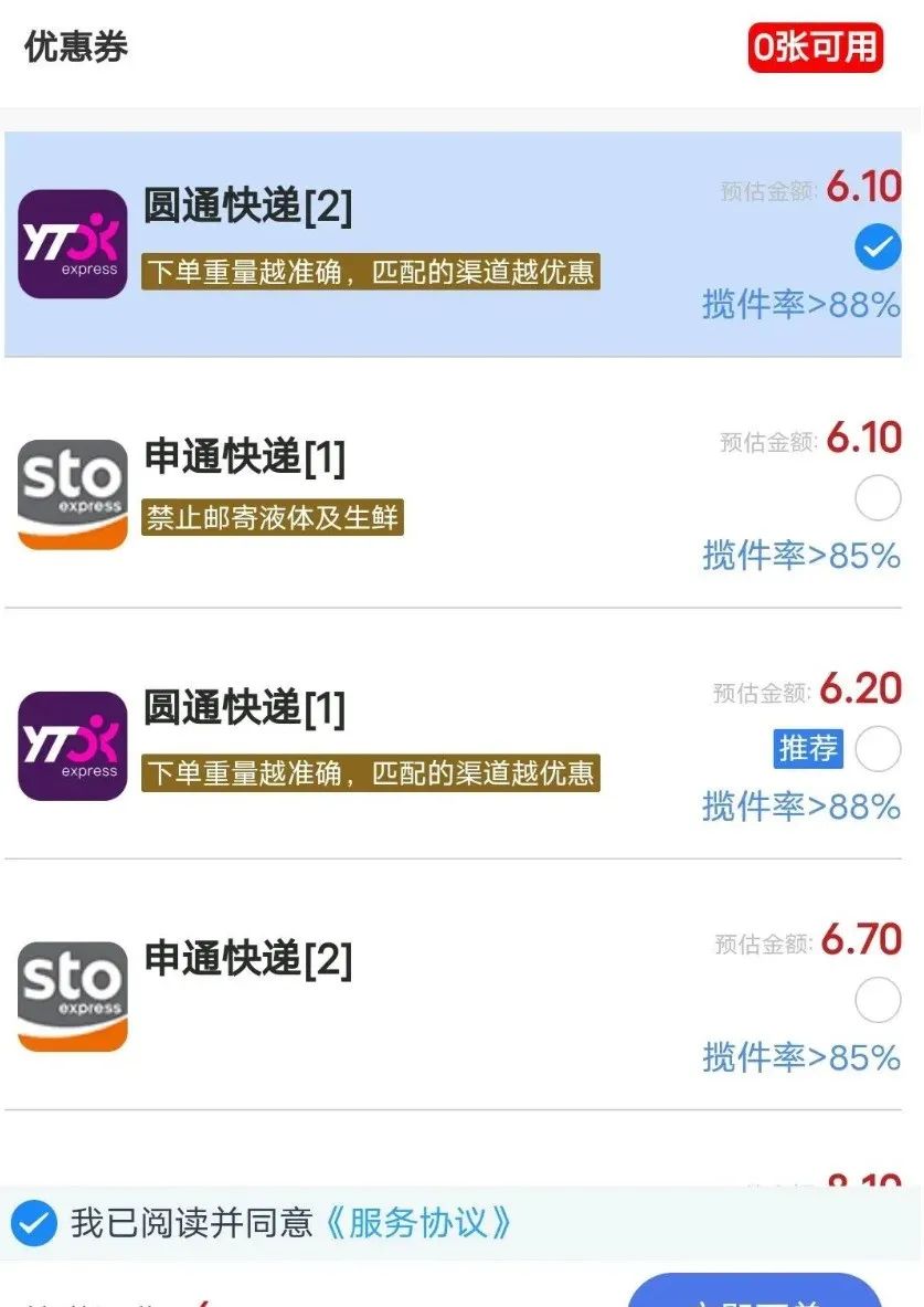 运费险项目最新玩法：利用信息差获取收益，一天收益300+(3)