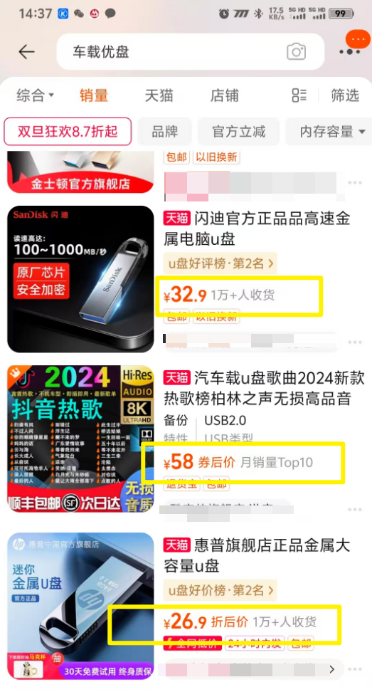 车载音乐优盘项目新玩法，一台手机，月入10000+（附教程）(1)