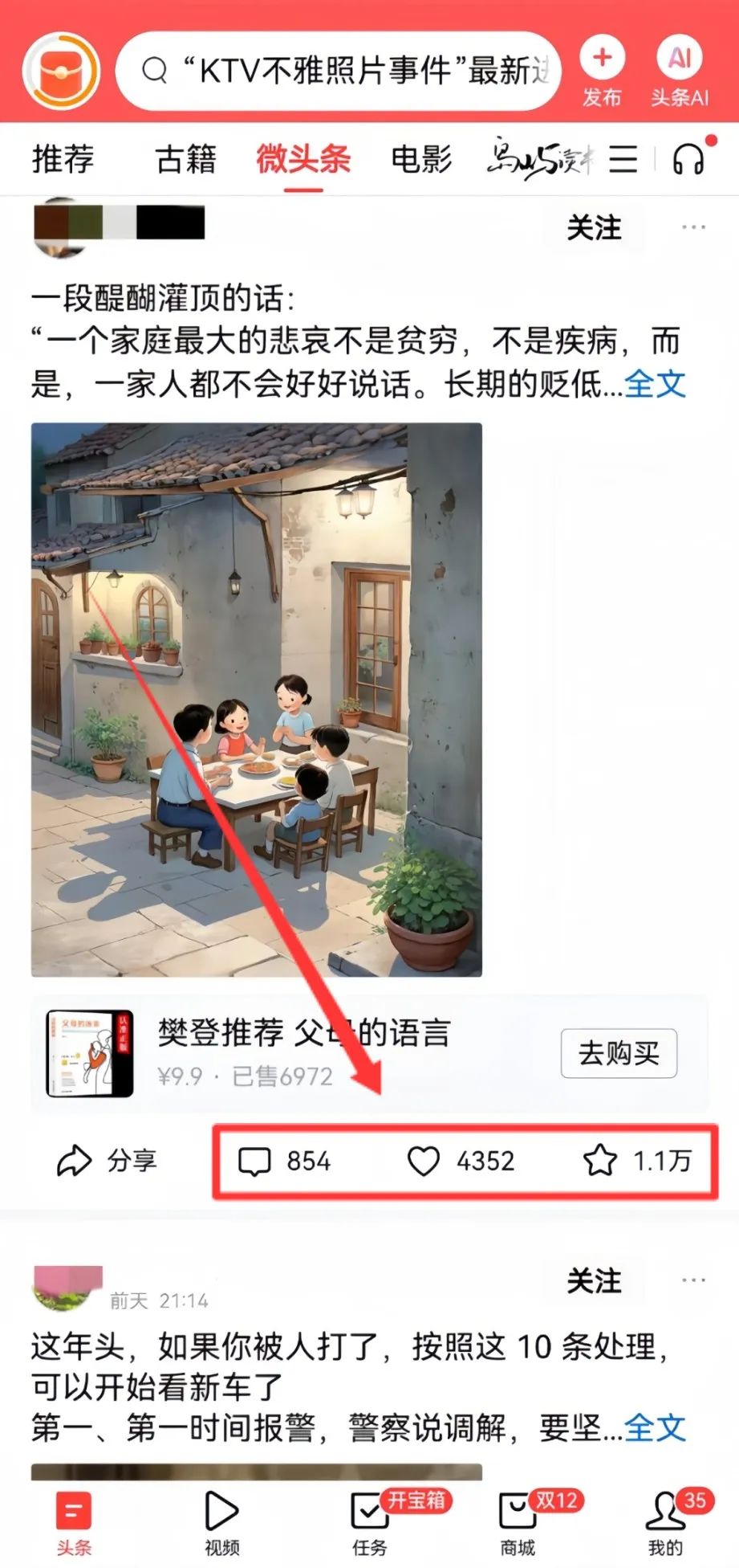 AI头条掘金项目，有人用这个方法，2天搞了1300+（附详细教程）(6)