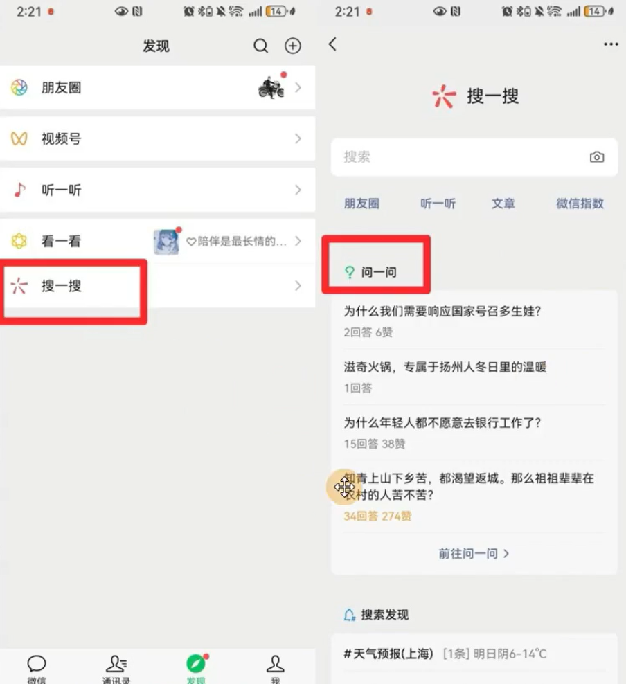 微信问一问分成计划项目，回答问题就有收益(2)