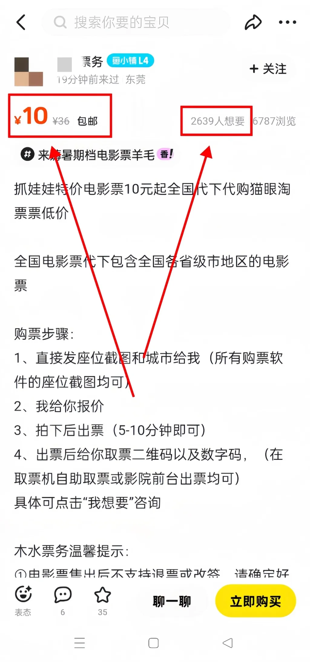 电影票代购项目，简单搬运，月入10000+（附教程）(3)