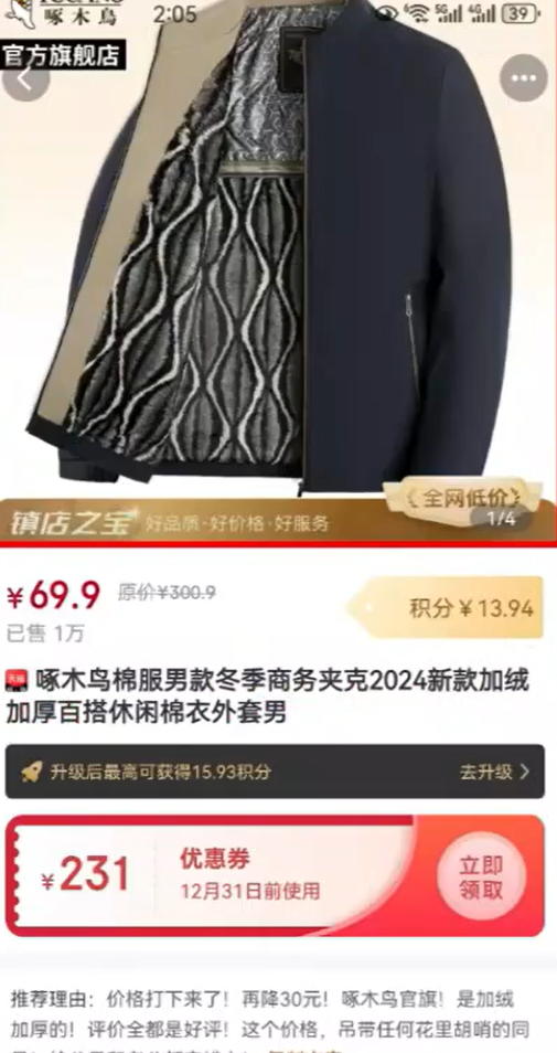 利用嘟赞拿低价商品，然后去闲鱼转卖赚佣金，小众信息差项目(2)