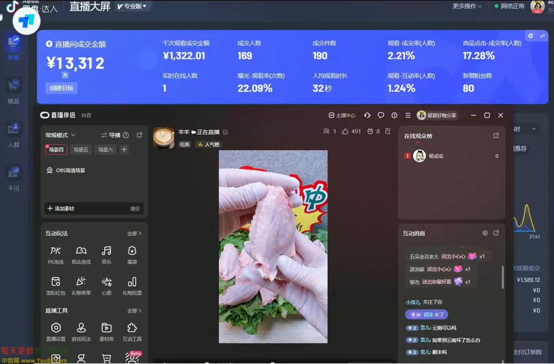 AI无人直播项目，新手小白都能轻松上手，一天300+(1)