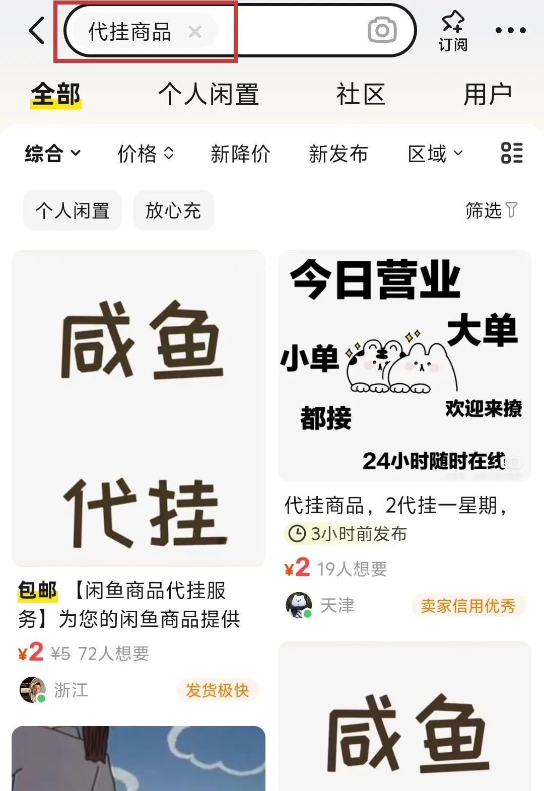 闲鱼代挂项目玩法，新手小白轻松上手，多号操作单月收益5000+(3)