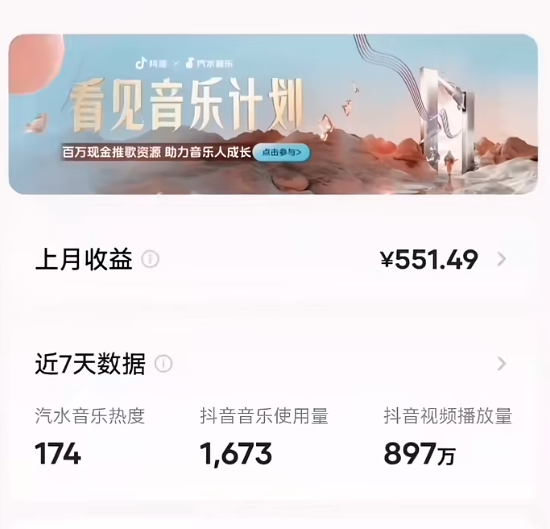 汽水音乐人计划，原创音乐=月入5000+(3)