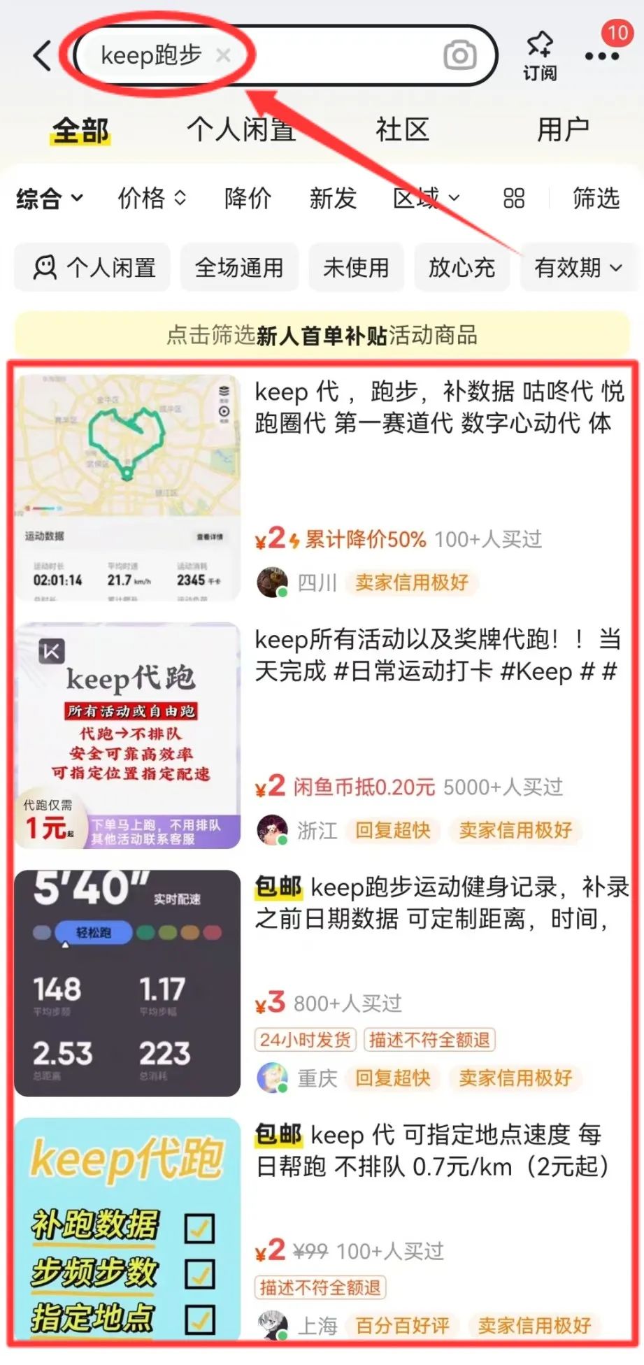 跑步也有收益，单月变现1w+，保姆级教程来了(4)