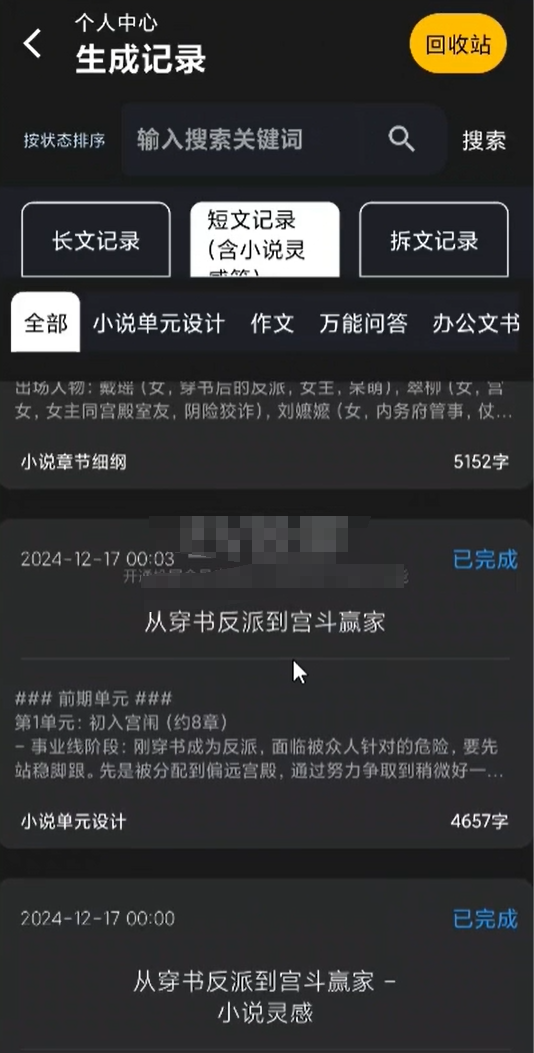 ai一键生成小说项目，操作简单，人人可做，一天变现500+(4)