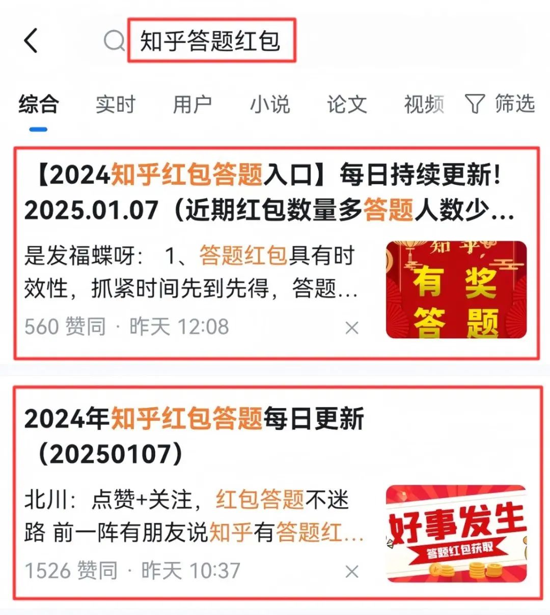 知乎答题项目，回答问题就有收益，非常适合新人(4)