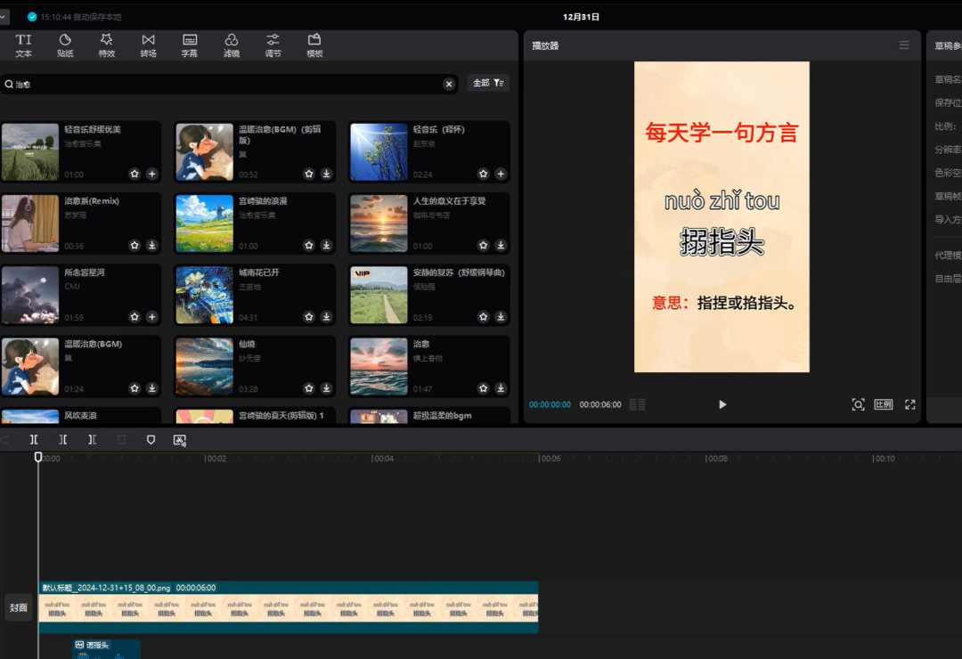 视频号方言教学项目，小众冷门赛道，一天200+(6)