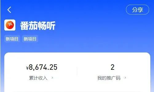 番茄畅听赚钱玩法，撸了一个月，收入8600＋（附详细教程）(1)