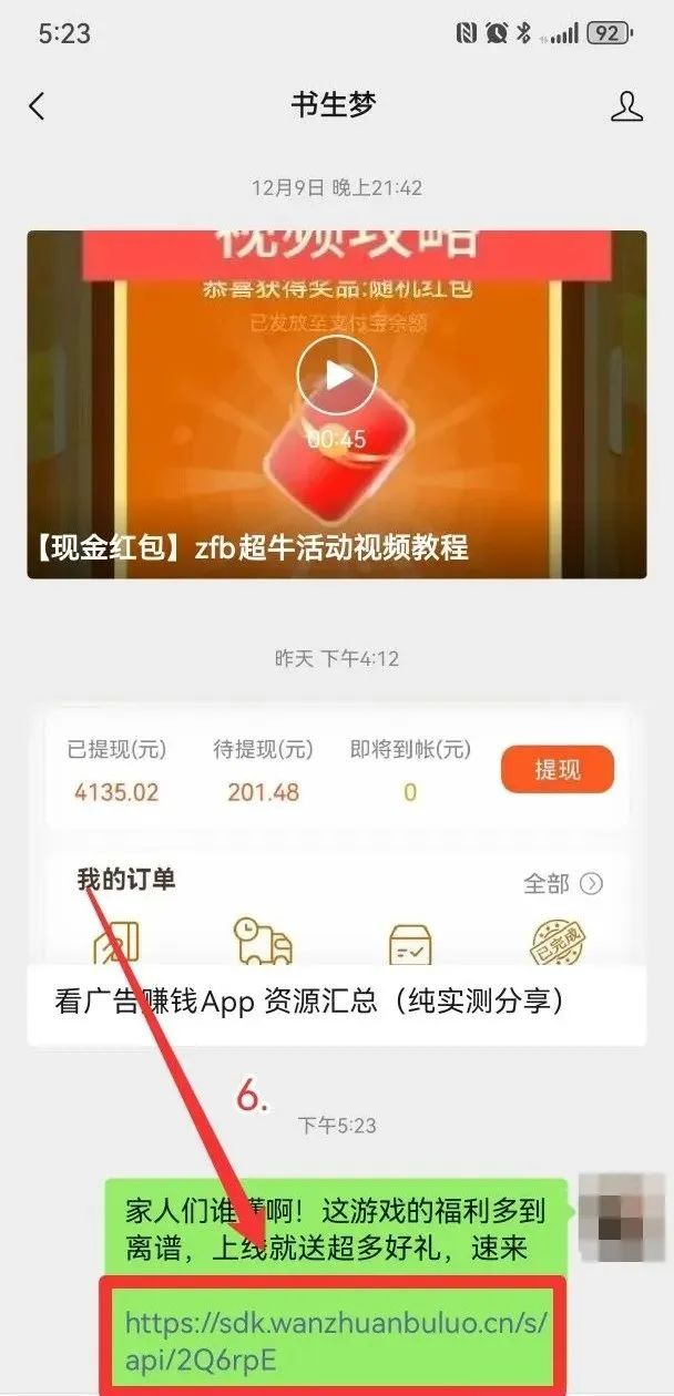 分享小游戏就有收益，一天50+，无门槛，操作简单(5)