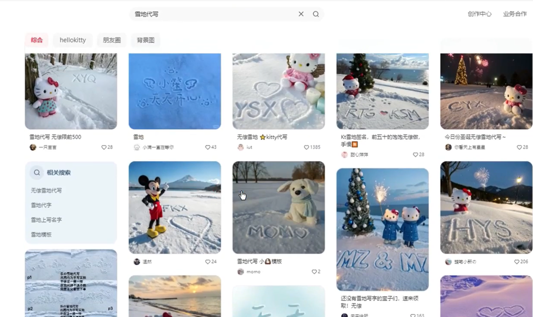 蝴蝶号雪地画画项目，利用AI一键生成，最新玩法拆解(2)
