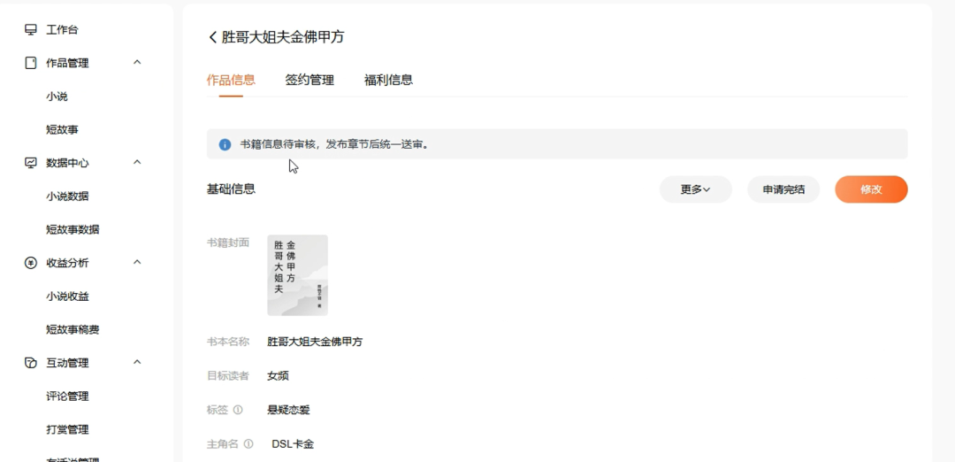 AI小说创作项目，利用AI一键生成长篇小说，最新玩法拆解(6)
