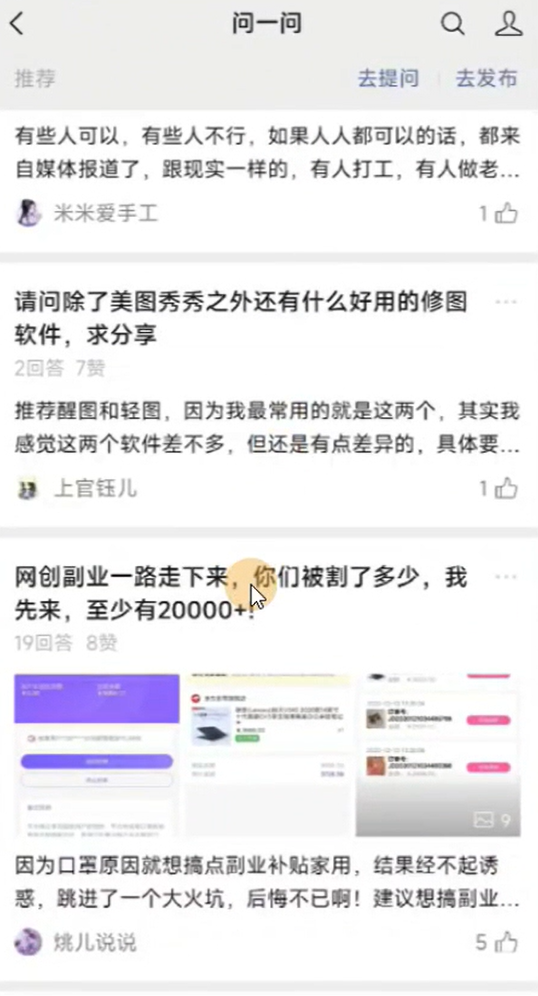 微信问一问分成计划项目，回答问题就有收益(5)