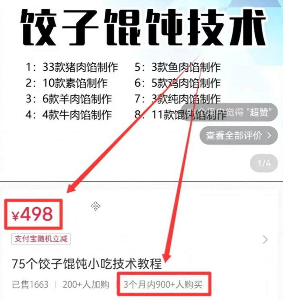 零成本小吃配方项目拆解，长期稳定，新手小白轻松上手(1)