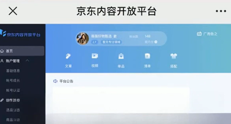 京东短视频带货项目，保姆级实操干货分享，一天变现200+(3)