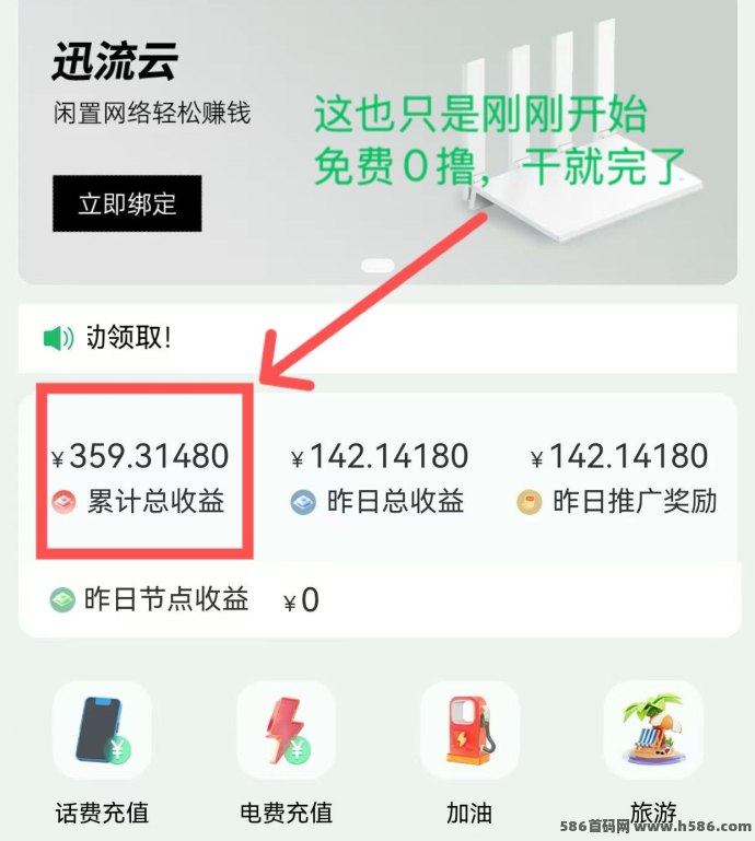 迅流云：2025年褂机项目，连wifi即可躺赚！(1)