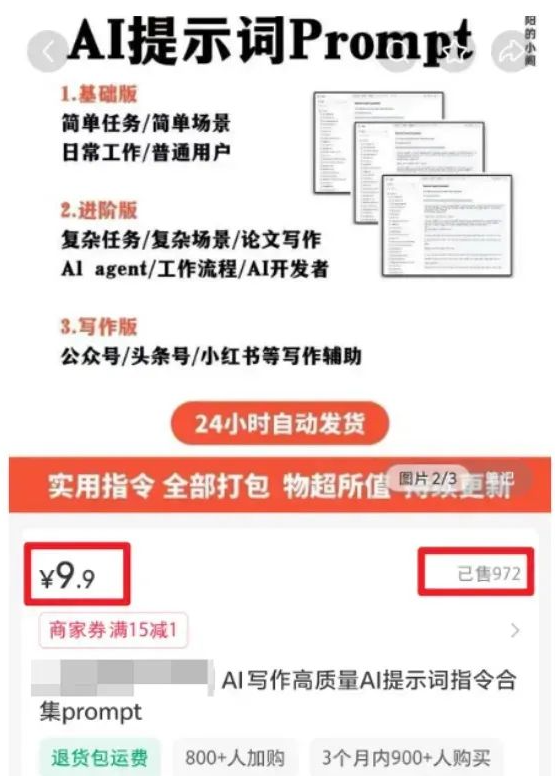 月入1万+的冷门暴利项目之小红书卖AI指令合集