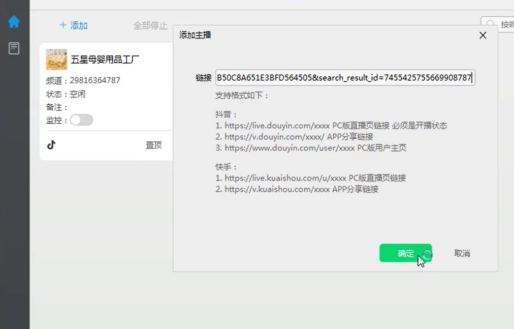 淘宝无人直播带货项目，人人可做，24小时运行，无需看管(6)