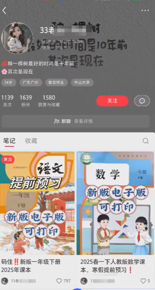 小红书虚拟资料项目，小学资料，单月收益1w+，人人可做(4)