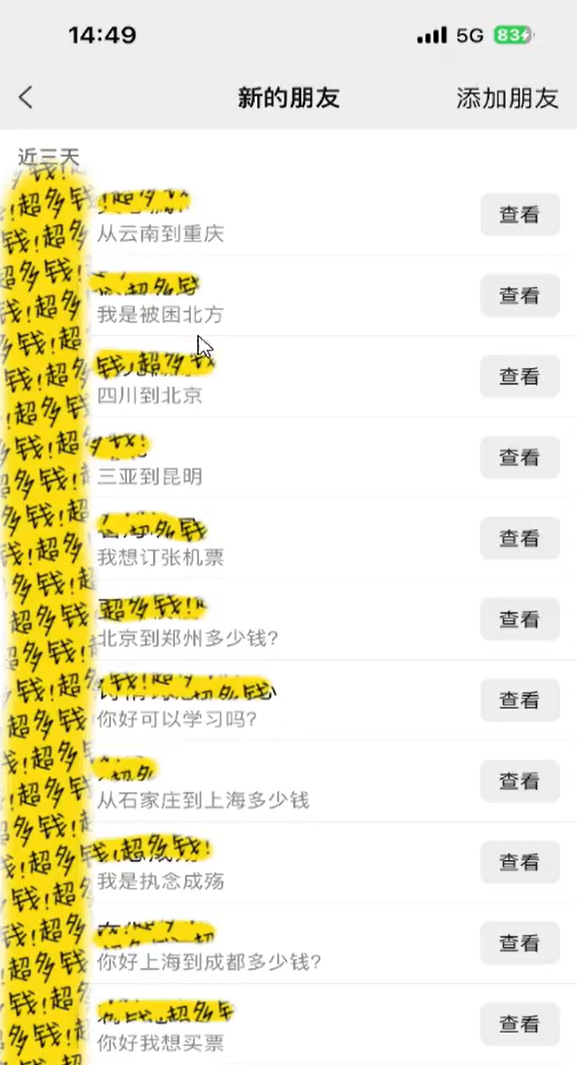 机票代订项目，每单都是高利润，新手小白轻松上手(2)