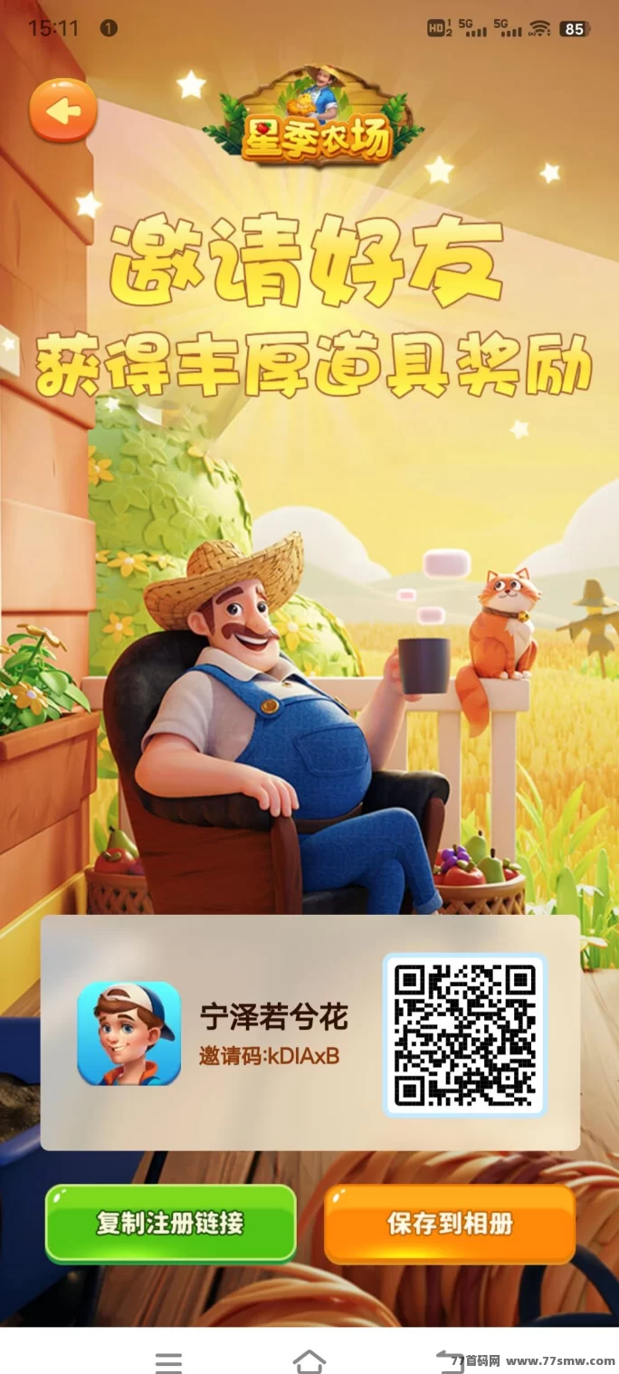 星季农场玩法介绍:每天15广告,外场回收,轻松赚收溢!(1) 星季农场玩法介绍:每天15广告,外场回收,轻松赚收溢!(1)