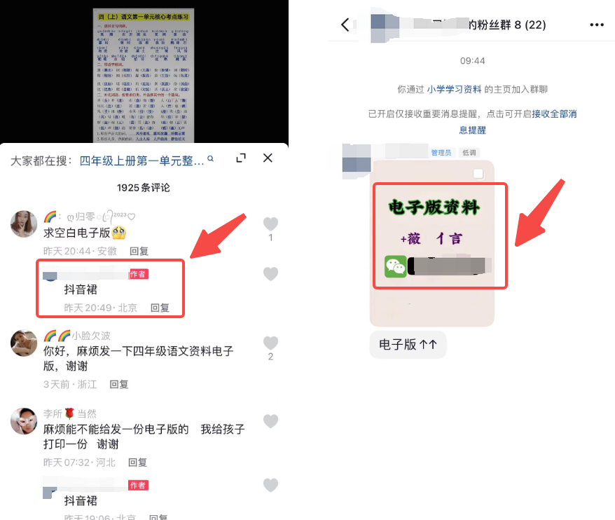 小学学科资料项目，长期稳定赛道，一单50+，非常适合新人(4)