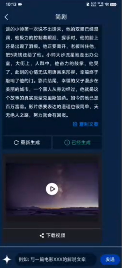 ai影视解说一键成片，3分钟一个原创作品，轻松撸平台收益(5)