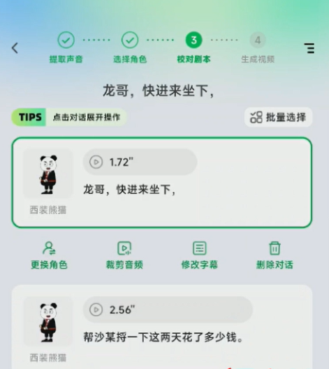利用AI一键生成沙雕动画，长期稳定赛道，3分钟一个原创(6)