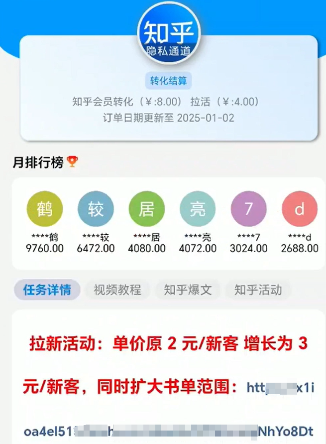 知乎拉新项目最新玩法，保姆级实操教程来了(5)