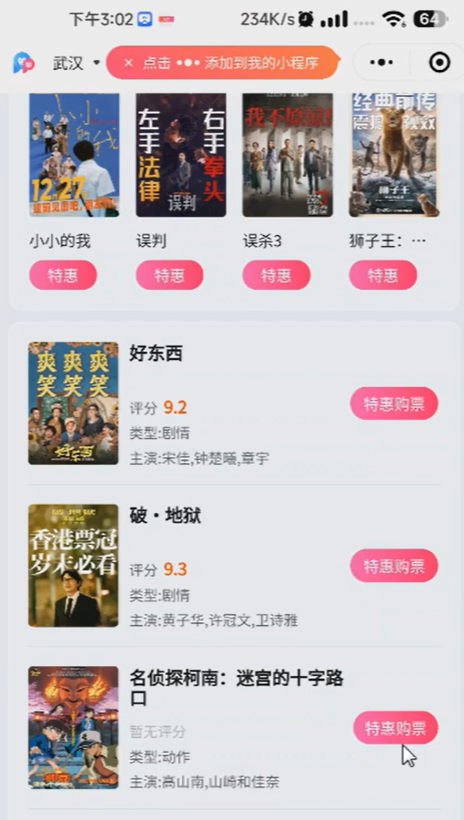 零成本卖电影票项目，最新玩法拆解，一天变现300+(4)