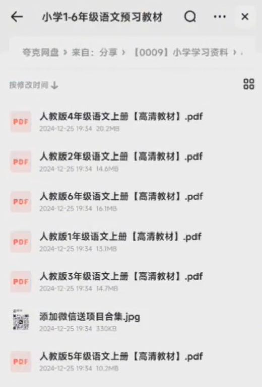 小红书虚拟资料项目，小学资料，单月收益1w+，人人可做(5)