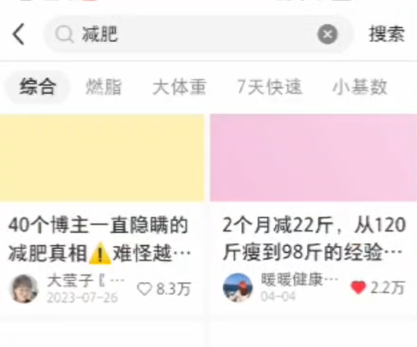 小红书AI减肥项目玩法，非常适合宝妈操作(1)