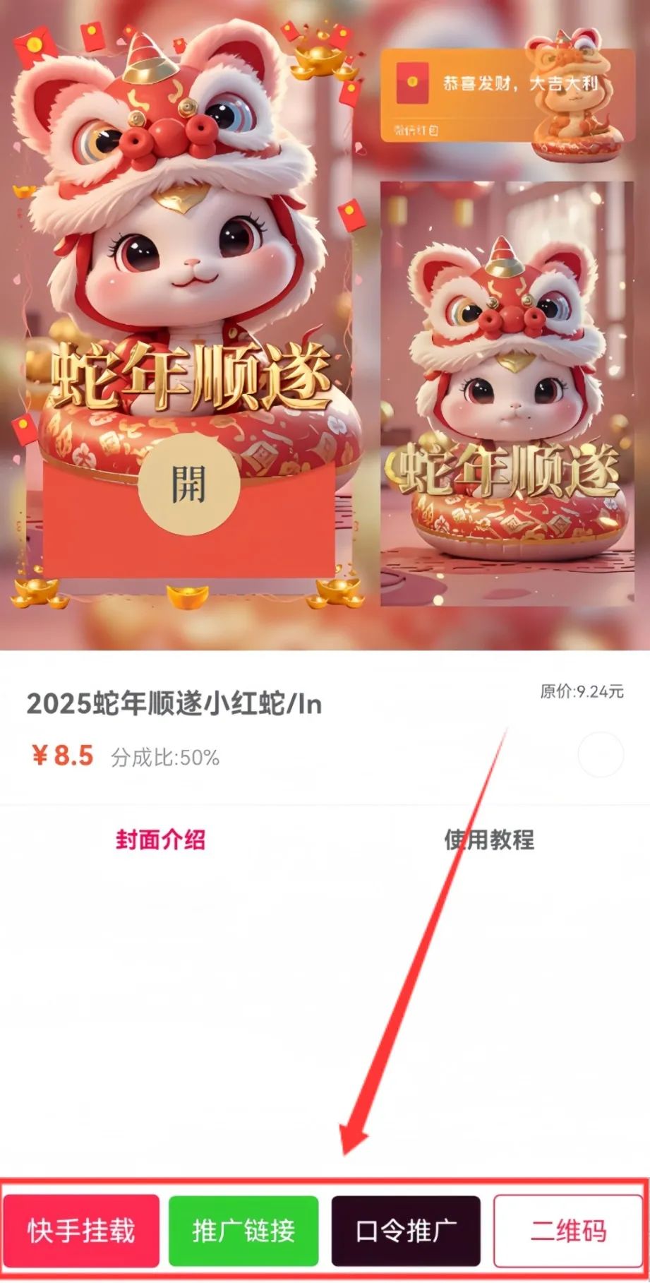 红包封面项目最新玩法，一部手机就可以做，手把手教你操作(7)