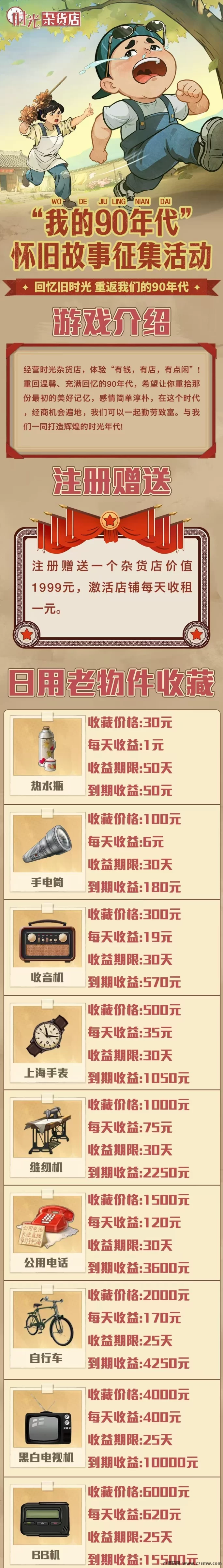 时光杂货店：全新上线，稳定项目首选，躺赚无忧！(3)