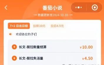 番茄畅听赚钱玩法，撸了一个月，收入8600＋（附详细教程）(2)